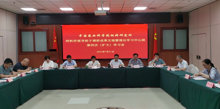 第四次理论中心组学习-所网正文.jpg