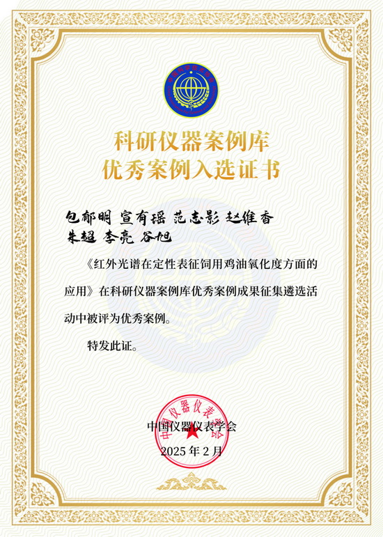 优秀科研仪器案例证书-所网正文.jpg
